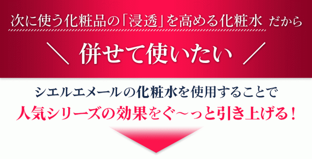 シエル・エ・メール モイスチュアローション 150ml