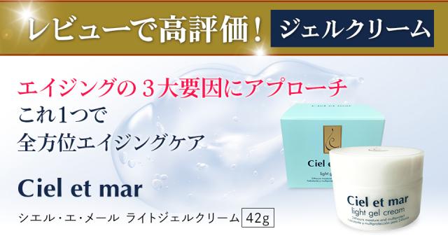 シエル・エ・メール モイスチュアローション 150ml