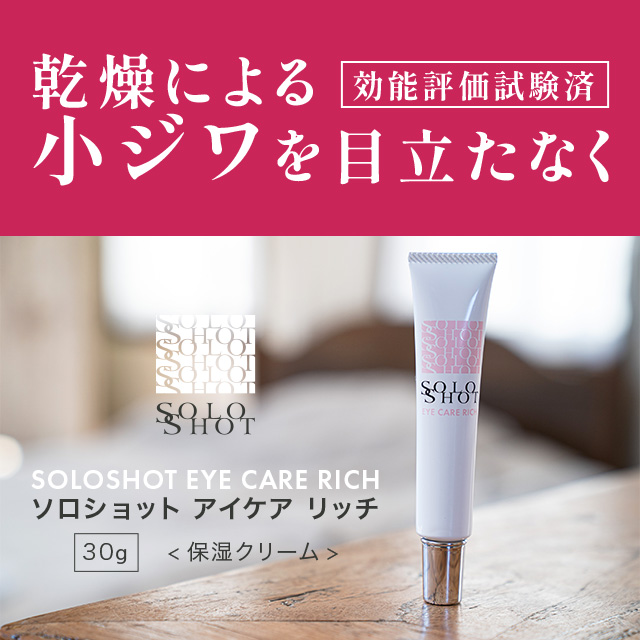ソロショット アイケアリッチ 30g