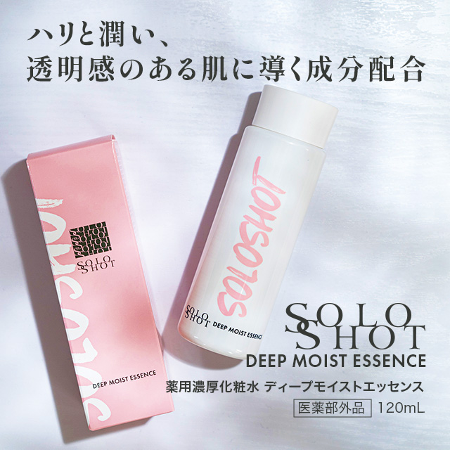 ソロショット ディープモイストエッセンス 120mL