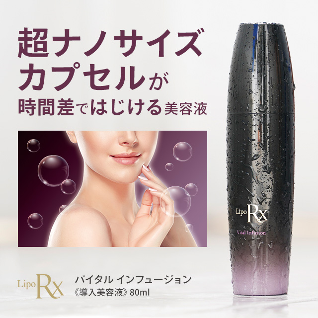 リポRx バイタルインフュージョン 80ml