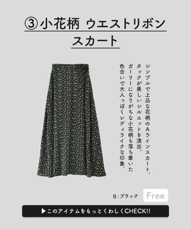 期間限定 半額以下 夏新作 特別送料無料 気分上がる 大人の柄スカートコーデセット 返品交換 レディース コーディネート コーディネートセッ 期間限定送料無料 Ggjapan Jp