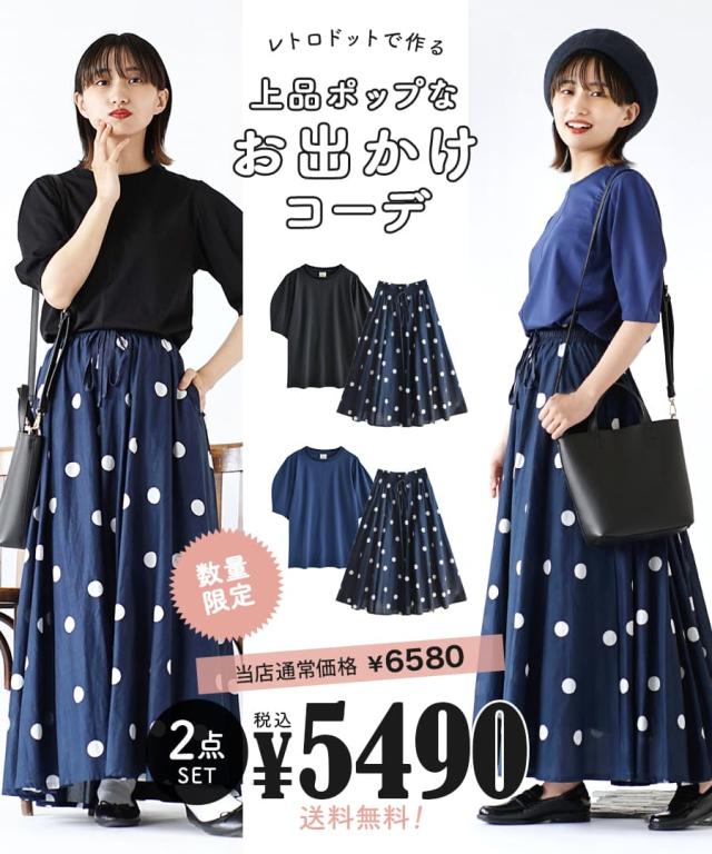 店長大暴走 クリアランスsale 夏新作 特別送料無料 レトロドットで作る 上品ポップなお出かけコーデセット 返品交換 レディース コーディネート コーデ クリアランスバーゲン Www Themarketleaders Co Il