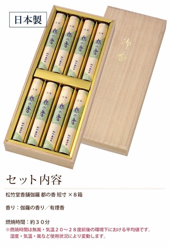 お花にプラスワン】伽羅の香り 伽羅 都の香 短寸 桐箱※線香 お花にプラスワン】伽羅の香り 伽羅 都の香 短寸 桐箱※線香