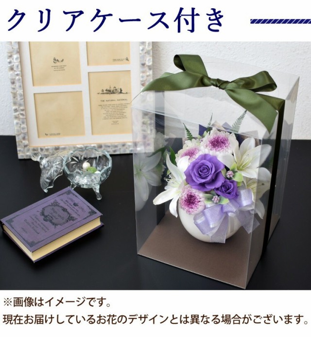 仏花 プリザーブドフラワーアレンジ クリアケース入り 1対