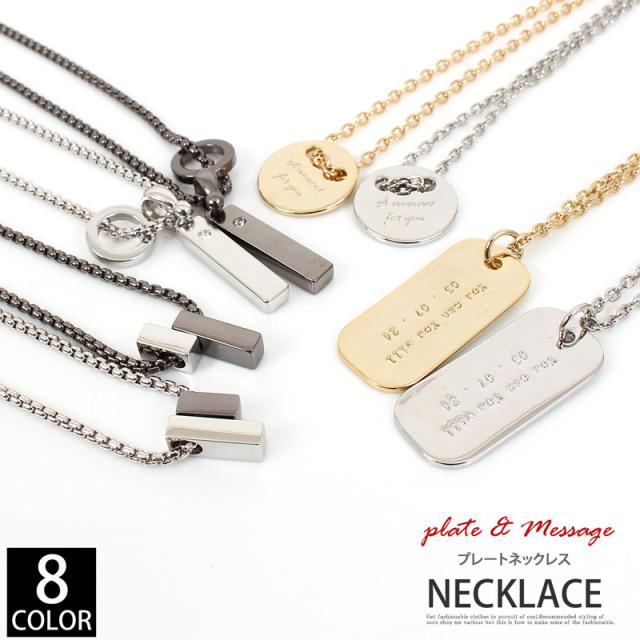 ネックレス メンズ レディース アクセサリー プレート コイン メッセージ スティック ドッグタグ ペンダントトップ チェーン おしゃれ 小物