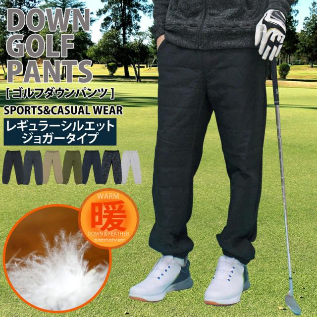 ダウンパンツ メンズ ゴルフパンツ 暖か裏起毛 裏フリースボア ゴルフウェア レギュラー ジョガー ボトムス 秋冬 防寒
