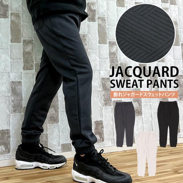 メンズ メンズファッション メンズカジュアル 通販 ジャガード 無地 スウェットパンツ メンズ ジョガーパンツ ウエストゴム イージーパンツ ロングパンツ ボトムス 157-0203