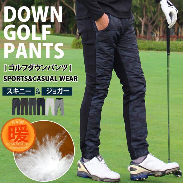 メンズ,メンズファッション,メンズカジュアル,通販,ダウンパンツ,裏フリース,シャギー素材,スウェットパンツ,スキニーパンツ,ジョガーパンツ,クライミングパンツ,登山,アウトドア,スリムパンツ,無地,ボトムス,ズボン,832Y8400,832Y8401