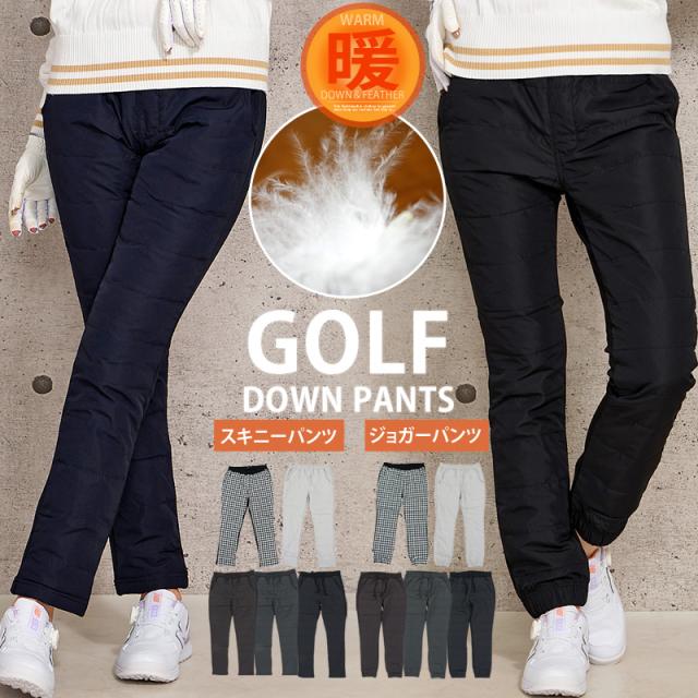 ダウンパンツ,レディース,ゴルフパンツ,暖裏起毛,ゴルフウェア,ジョガー,スキニー,ボア,おしゃれ,ボトムス,アウトドア,スポーツ,秋冬,防寒,832Y8400,832Y8401