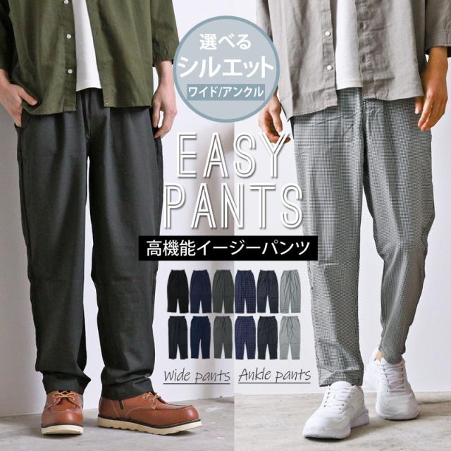 接触冷感 メンズ イージーパンツ ワイドパンツ アンクルスリムパンツ エアパンツ 速乾 清涼 涼感 伸縮 ストレッチ アンクル丈 男女兼用 ユニセックス EM112003 EM112004