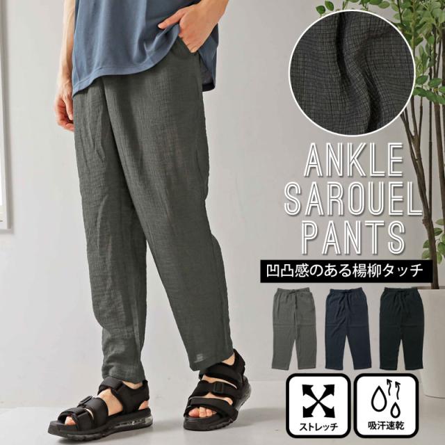 サルエルパンツ メンズ アンクルパンツ 無地 クイックドライ ストレッチ 楊柳素材 ルーズ ゆったり 無地 リラクシングパンツ ダンス ストリート ルームウェア 男女兼 156-0204