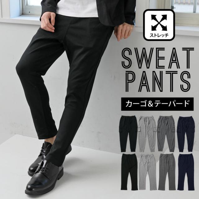 選べる2タイプ スウェットパンツ メンズ ストレッチ カーゴパンツ ジョガーパンツ テーパードパンツ スリム スウェット 細身 NEP-41 NEP-58