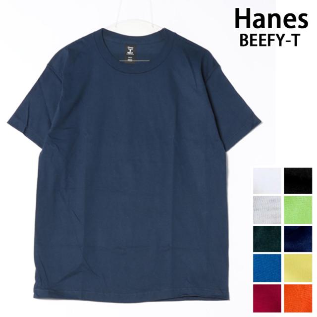 Hanes ヘインズ ビーフィーT BEEFY-T 無地 クルーネック 半袖Tシャツ ヘビーウェイト 綿100% コットン トップス メンズ 人気 ブランド 春 夏