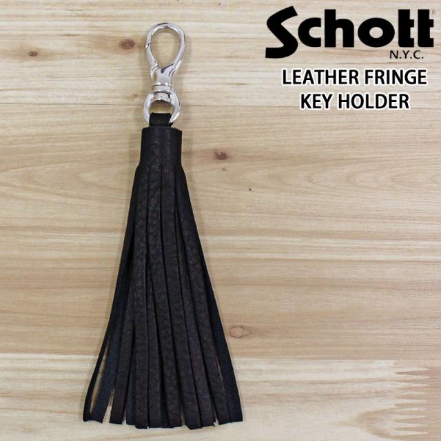 Schott ショット LEATHER FRINGE KEY HOLDER レザーフリンジ キーホルダー 782-4970054 メンズ ブランド