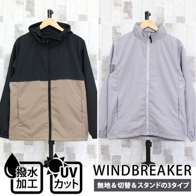 マウンテンパーカー メンズ ウインドブレーカー 無地 配色切替 撥水加工 UVカット 裏地 トリコット キャンプ スポーツ アウトドア ランニング サイクリング フィッシング
