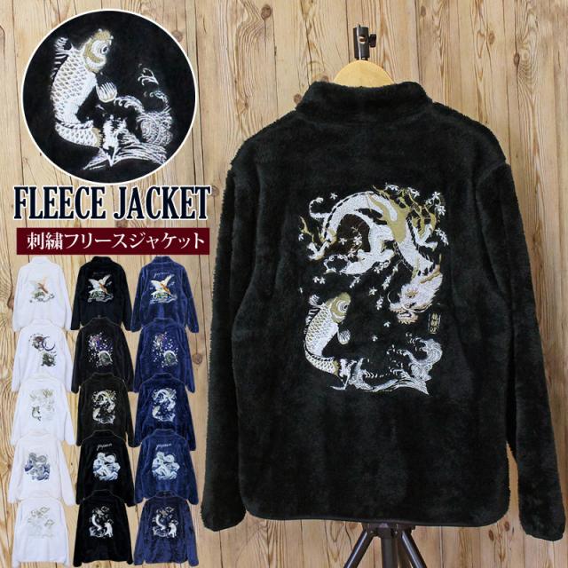 刺繍入り スタンドフルジップ フリースジャケット トップス 和柄 軽量 秋冬