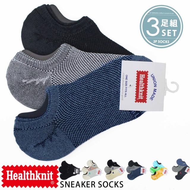メンズ,メンズファッション,メンズカジュアル,通販,Healthknit,ヘルスニット,3足セット,靴下,ソックス,ボーダー,スター,星柄,スラブ,スニーカーソックス,アンクルソックス,ショートソックス,レッグウェアー,インナー,下着