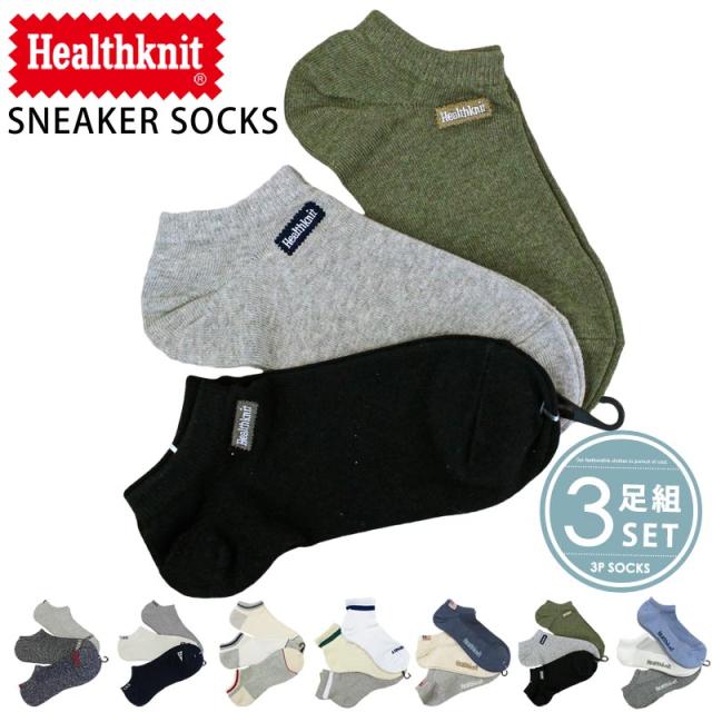 メンズ,メンズファッション,メンズカジュアル,通販,Healthknit,ヘルスニット,3足セット,スラブ,スニーカーソックス,アンクルソックス,ショートソックス,メンズ靴下,靴下,レッグウェア,インナー,下着,ナイトウェア