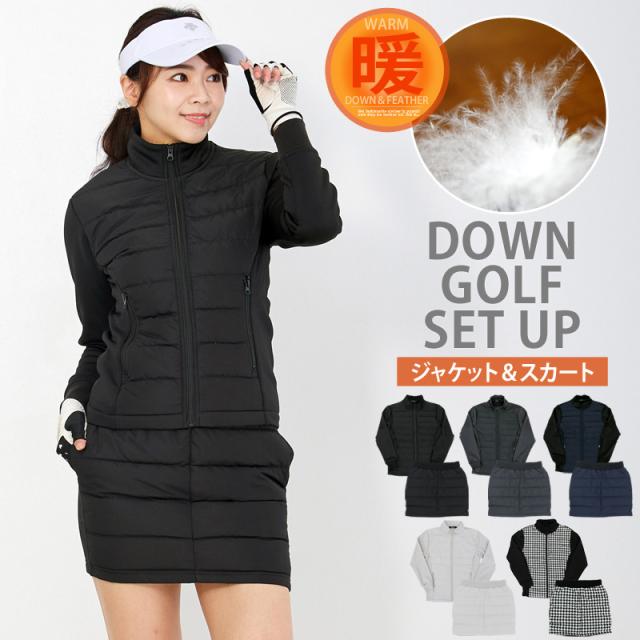 ゴルフウェア レディース ダウン上下セットアップ ダウンジャケット ダウンスカート 暖か裏起毛ボアフリース ストレッチ おしゃれ かわいい 秋冬