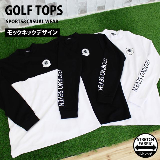 ゴルフ モックネックシャツ ハイネックTシャツ メンズ ゴルフウェア ストレッチ 長袖 無地 ロゴプリント 切替 トップス ポロシャツ カットソー スポーツウェア