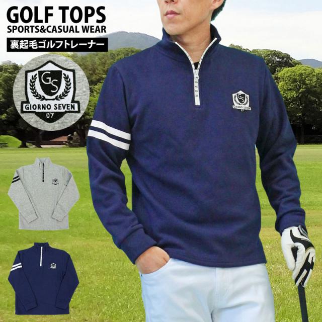 ゴルフウェア,メンズ,暖かい,裏起毛シャギーボアフリース,GIORNO SEVEN,ジョルノセブン,スウェット,ハーフジップ,モックネック,ハイネック,スポーツウェア,YMS-038