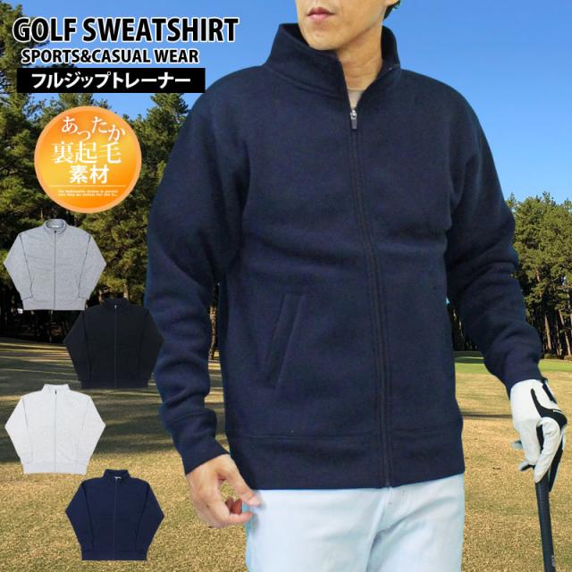 ゴルフウェア メンズ ジップアップトレーナー 裏起毛 スウェット トップス スタンドネック ジャケット ブルゾン 秋冬