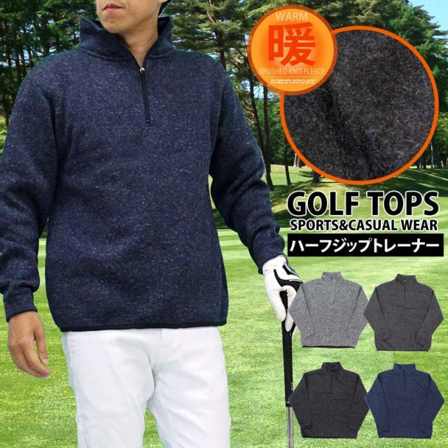 ゴルフ ハーフジップトレーナー メンズ ゴルフウェア 裏起毛 ニットフリース セーター トップス ハイネック プルオーバー 秋冬