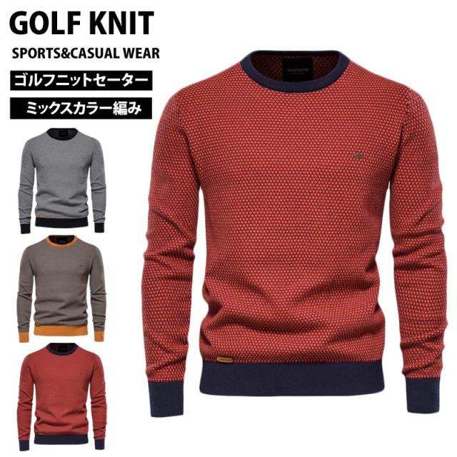 ゴルフウェア メンズ ニットセーター ミックスカラー 編地 編み目 無地 クルーネック 長袖 トップス おしゃれ 秋冬 YMS-CH-93