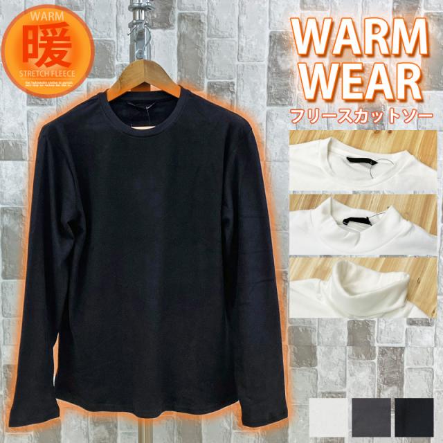 フリース メンズ ストレッチ 無地 クルーネック モックネック ハイネック タートルネック 暖あったか トップス ユニセックス 男女兼用