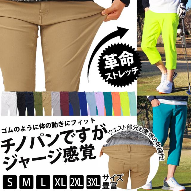 メンズ,メンズファッション,メンズカジュアル,クロップドパンツ,ショートパンツ,ストレッチ,ゴルフパンツ,大きいサイズ,ボトムス,ズボン,通販,新作,人気,ST-6