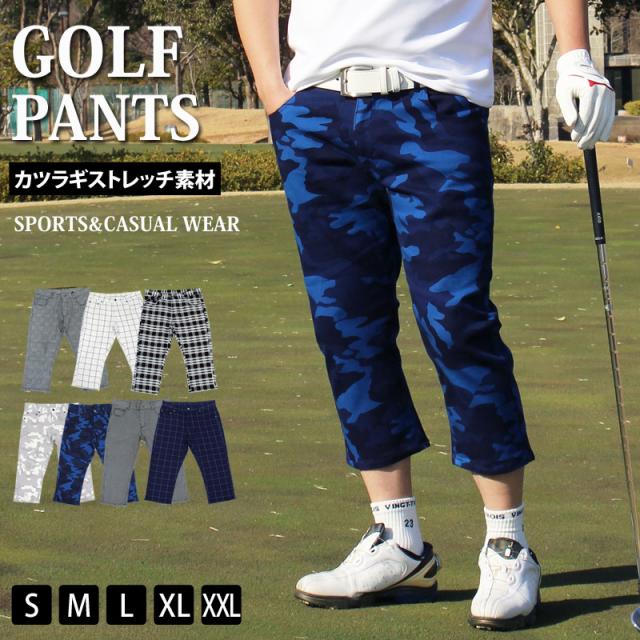 メンズ,メンズファッション,メンズカジュアル,クロップドパンツ,チェック柄,カモフラ,千鳥格子,迷彩,ショートパンツ,ストレッチ,ゴルフパンツ,ボトムス,ズボン,新作,人気,ST-7