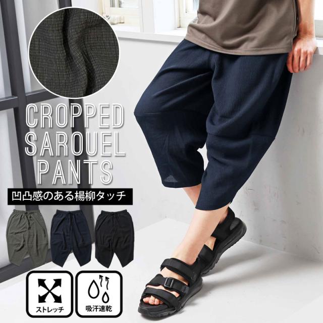 接触冷感 メンズ イージーパンツ ワイドパンツ アンクルスリムパンツ エアパンツ 速乾　清涼 涼感 伸縮　ストレッチ アンクル丈 男女兼用 ユニセックス 156-0203