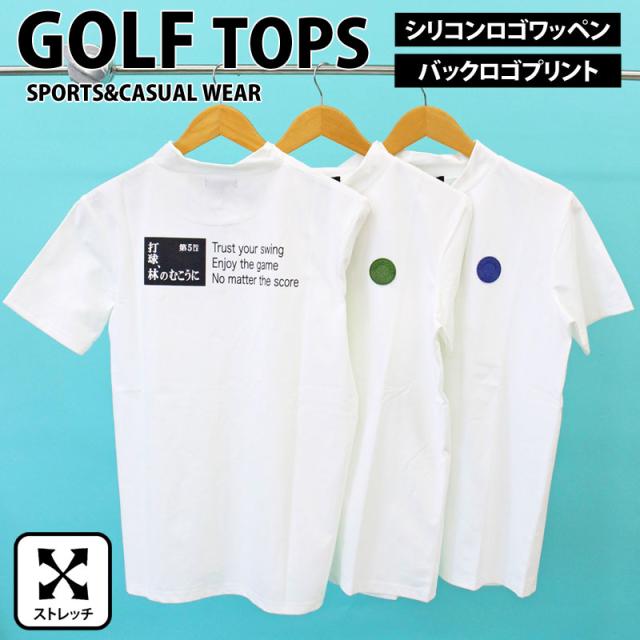 メンズ メンズファッション メンズカジュアル 通販 ゴルフウェア モックネックシャツ メンズ GIORNO SEVEN ジョルノセブン ハイネック 半袖 バックロゴプリント ストレッチ トップス ポロシャツ 春夏 YMS-152