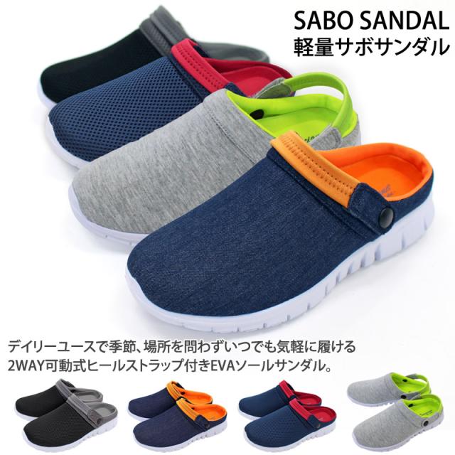 メンズ,メンズファッション,メンズカジュアル,通販,サボサンダル,2WAY,可動式ストラップ,シューズ,2WAY,軽量,無地,EVA素材,カップインソール,夏,靴,新作,BR7512