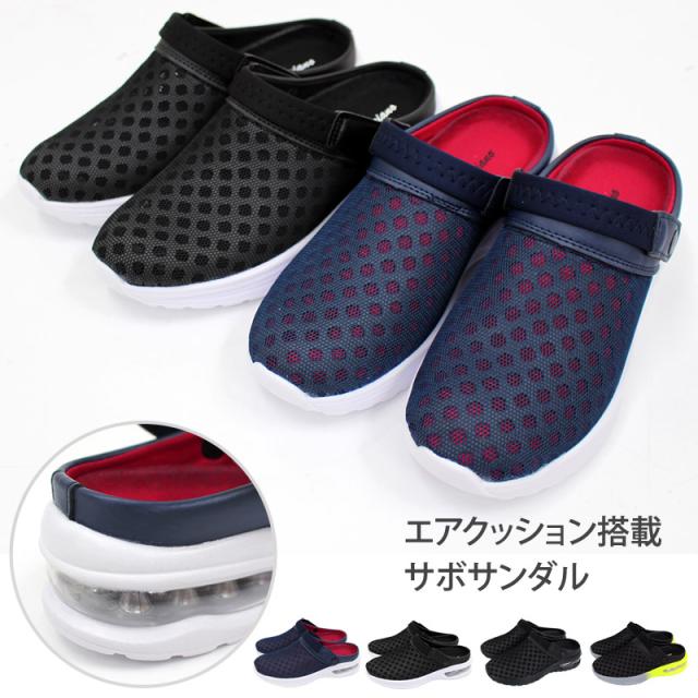 メンズ,メンズファッション,メンズカジュアル,通販,サボサンダル,エアクッション,サンダル,シューズ,クッション,軽量,スリッパ,メッシュ,男女兼用,無地,夏,靴,新作,BR7664