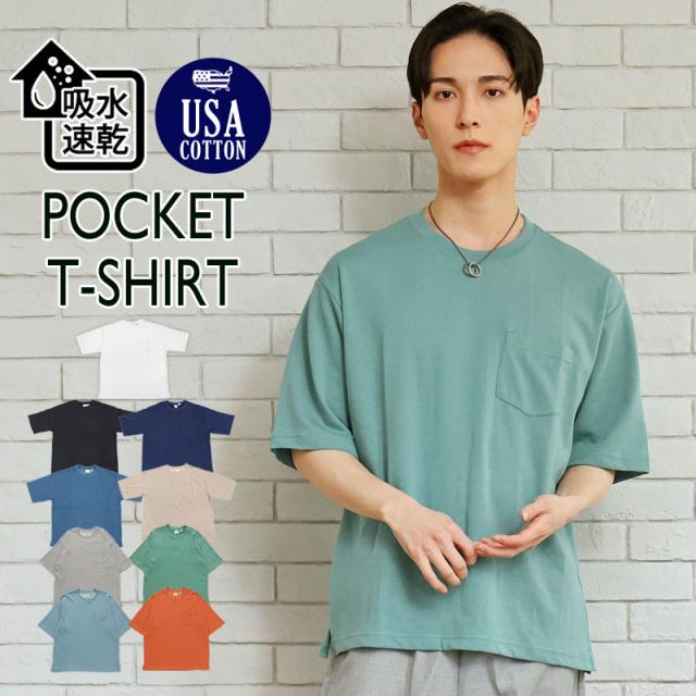 メンズ,メンズファッション,メンズカジュアル,通販,USAコットン,半袖,Tシャツ,ビッグシルエット,USAコットン,オーバーサイズ,ポケット付き,,吸水速乾,クルーネック,無地,カットソー,トップス,221280