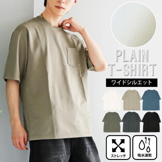 メンズ メンズファッション メンズカジュアル 通販 半袖Tシャツ メンズ 吸水速乾 ストレッチ ビッグシルエット オーバーサイズ ポケット付 クルーネック 無地 カットソー 男女兼用 ユニセックス トップス ティーシャツ 156-72083