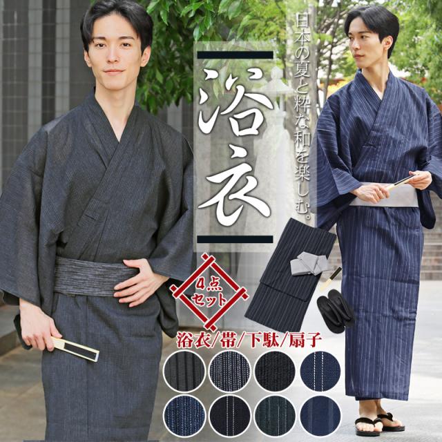 メンズ,メンズファッション,メンズカジュアル,通販,2024バージョン,浴衣,ゆかた,綿,100%, 帯,下駄, 扇子,浴衣,4点セット,男性浴衣,男性和服,メンズ浴衣,新作,BR010