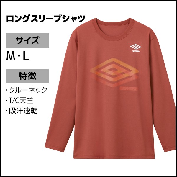 送料無料 同色3枚セット umbro アンブロ ロングスリーブシャツ 長袖