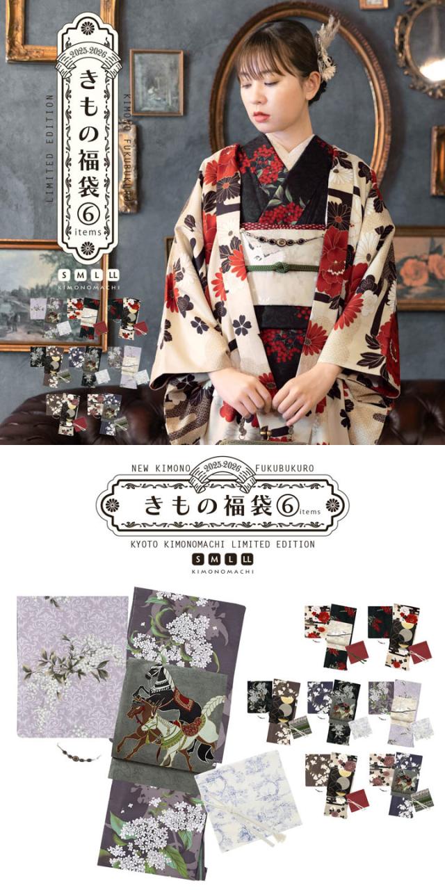 きもの福袋