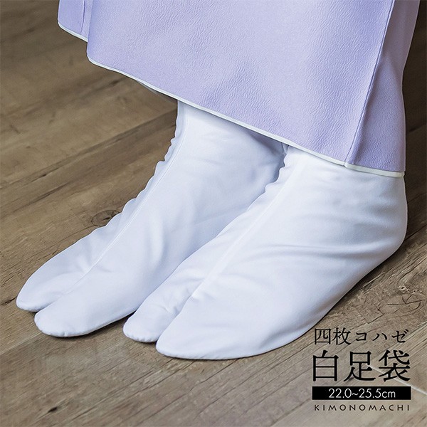 SALE／103%OFF】 白足袋 25.5センチ