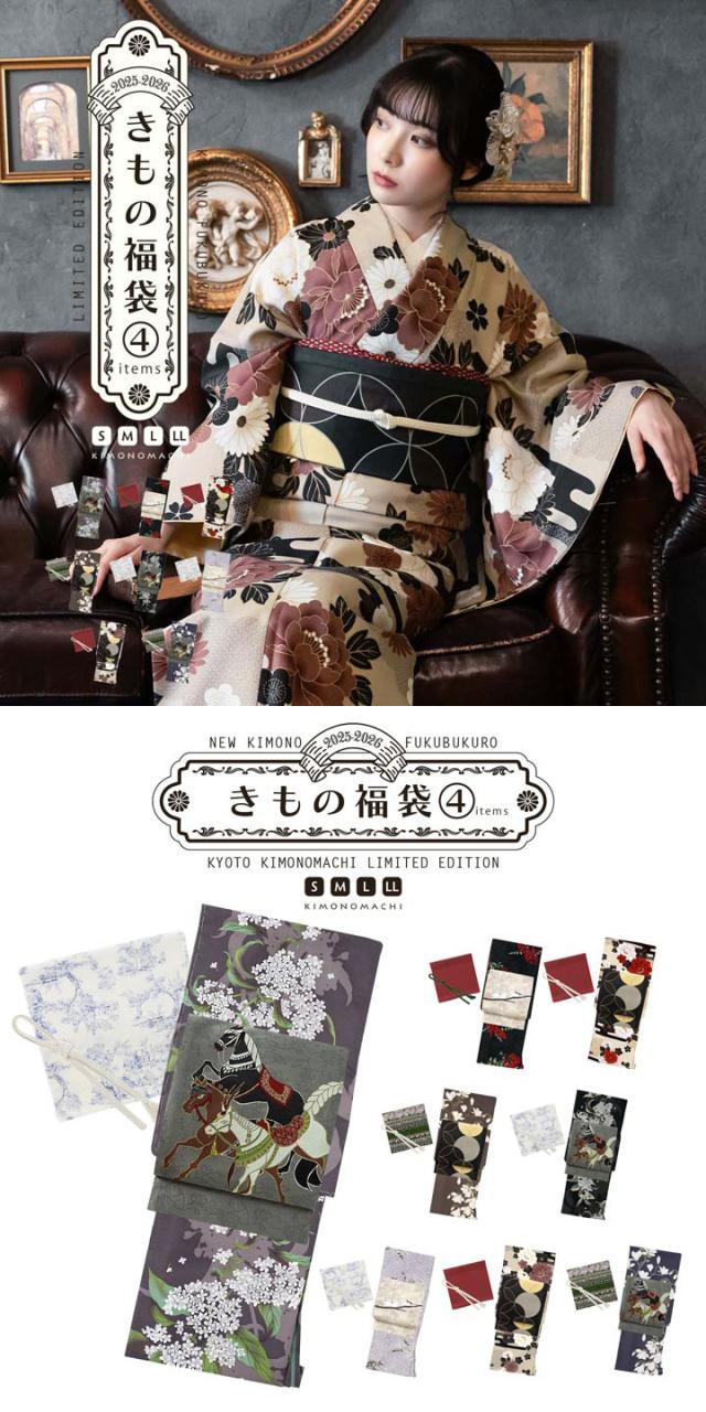 きもの福袋