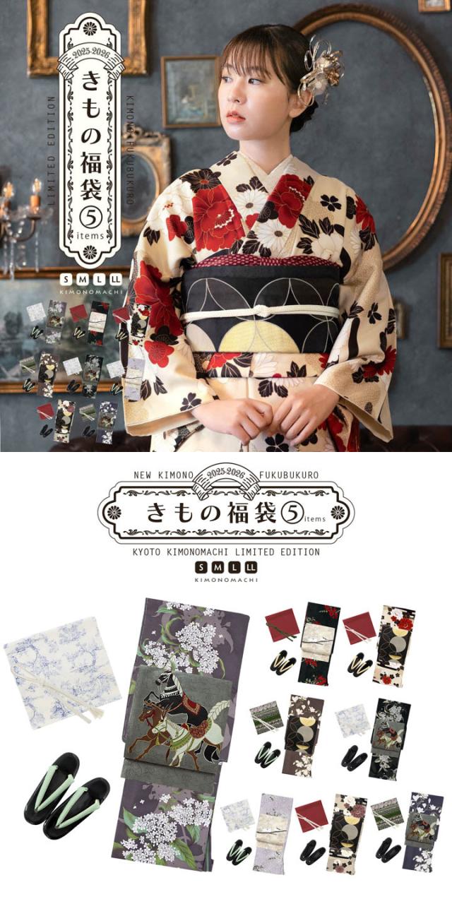 きもの福袋