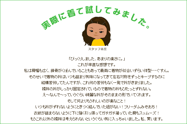 うそつき半襦袢