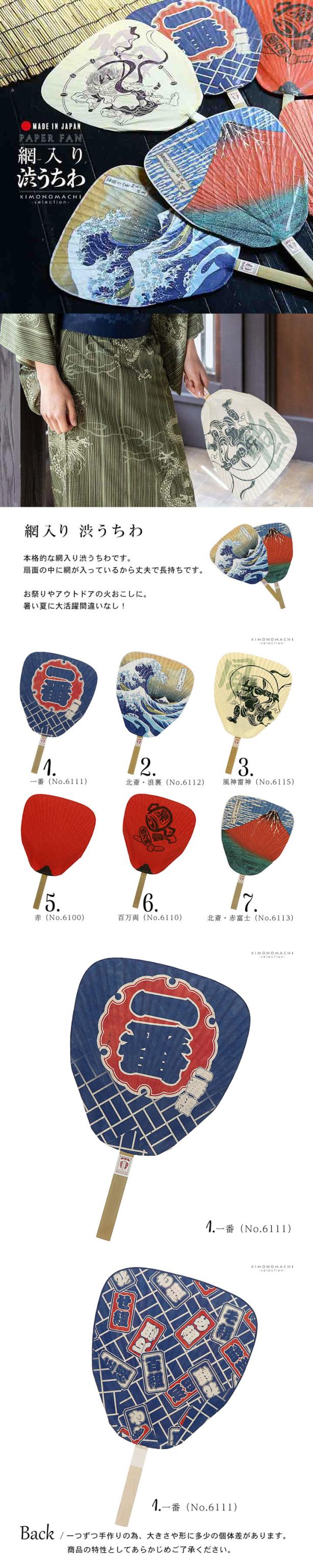 民芸竹うちわ 網入渋うちわ