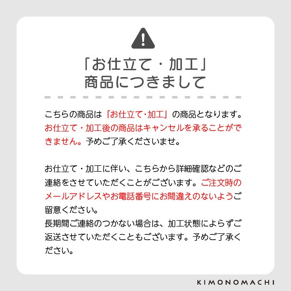 【産着仕立て直し】お宮参りの産着を七五三着物にお仕立て直し（着物・襦袢） 肩上げ・腰上げ・半衿付け 身上げ 肩あげ 腰あげ 祝い着 祝着 初着 お宮詣着 お宮参着 子供着物 三歳用着物 七五三