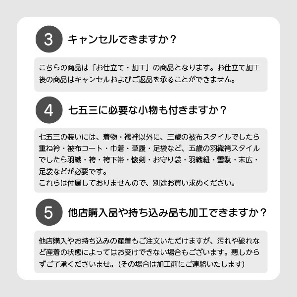 【産着仕立て直し】お宮参りの産着を七五三着物にお仕立て直し（着物・襦袢） 肩上げ・腰上げ・半衿付け 身上げ 肩あげ 腰あげ 祝い着 祝着 初着 お宮詣着 お宮参着 子供着物 三歳用着物 七五三