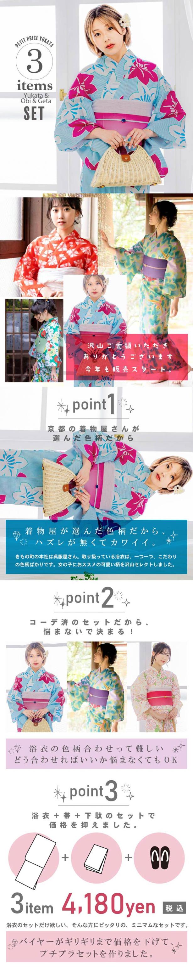 コーデ済み浴衣セット 浴衣＋帯＋下駄のお得な3点セット