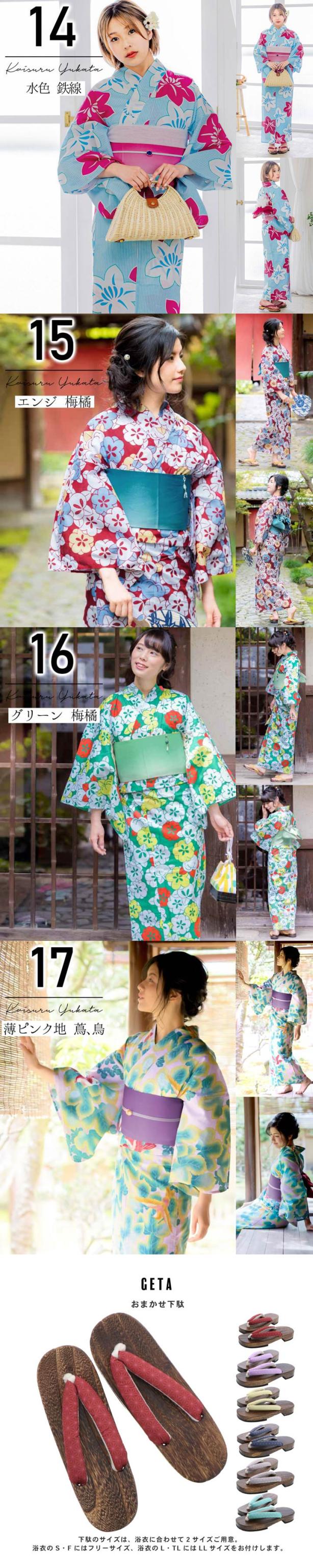 コーデ済み浴衣セット 浴衣＋帯＋下駄のお得な3点セット